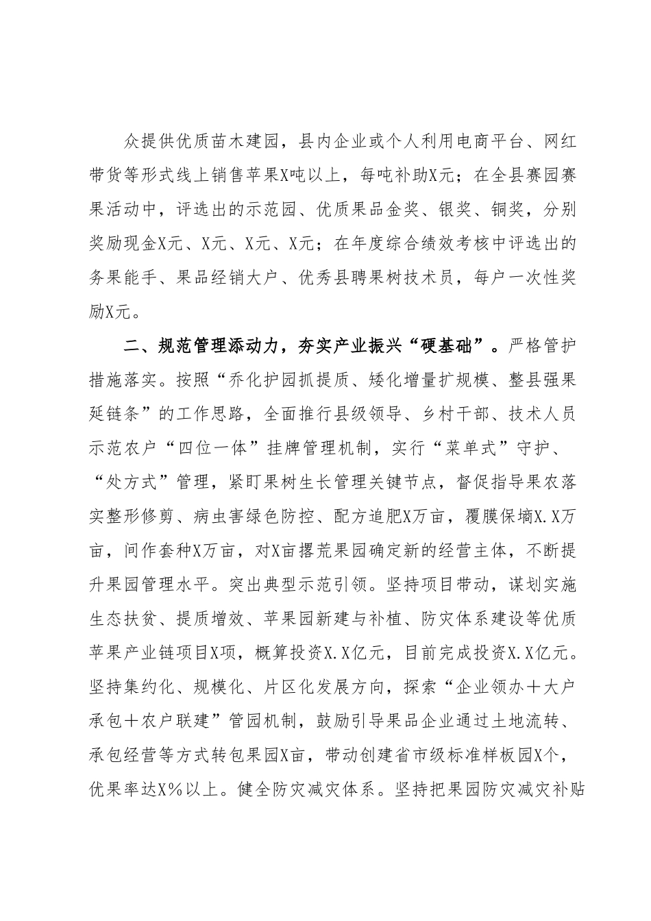 交流材料：加强果品产业建设助力产业振兴.docx_第3页