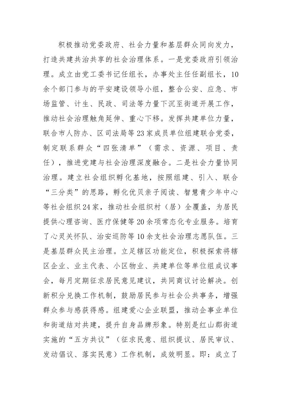 【经验交流】区市域社会治理典型发言.docx_第2页