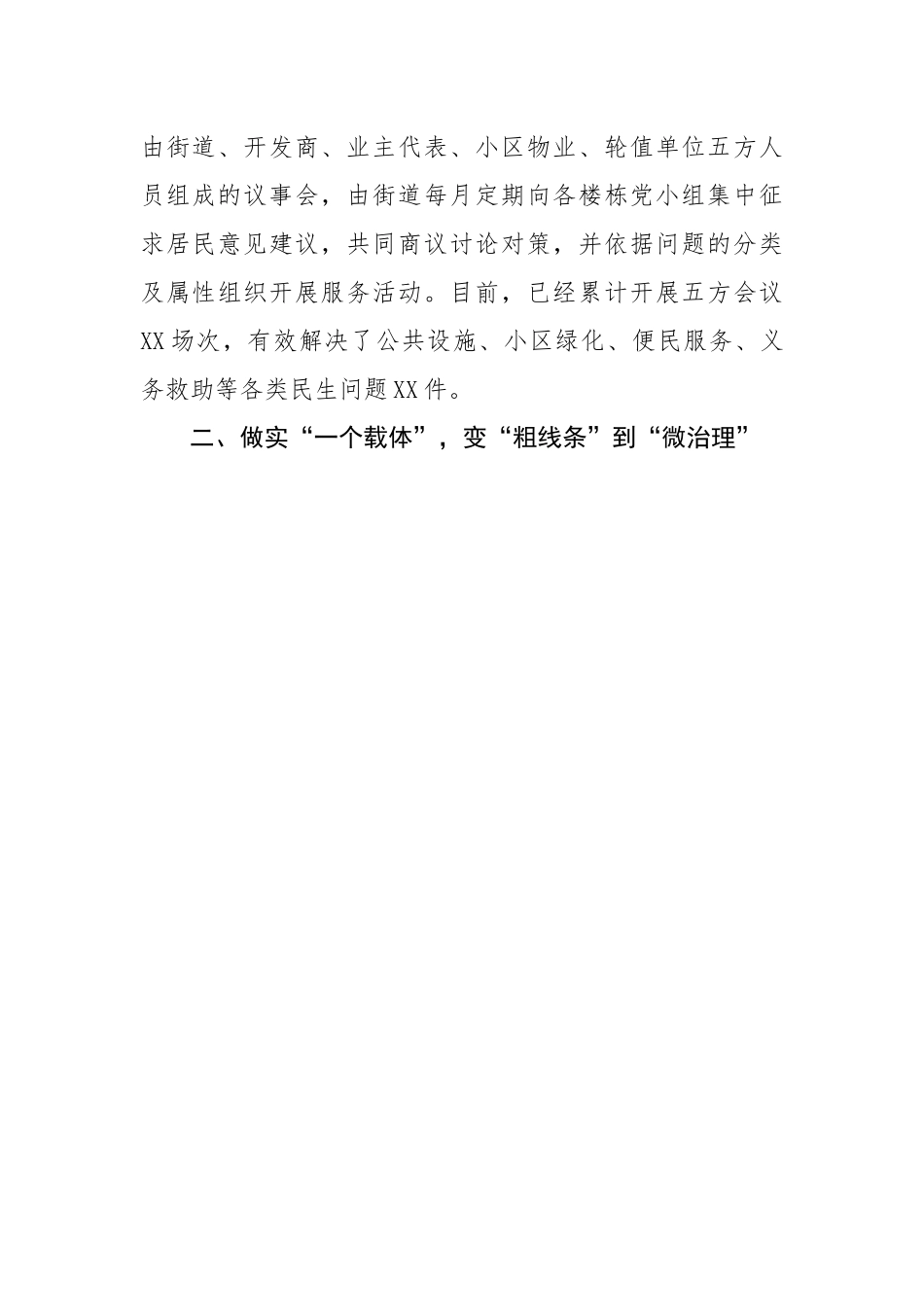 【经验交流】区市域社会治理典型发言.docx_第3页