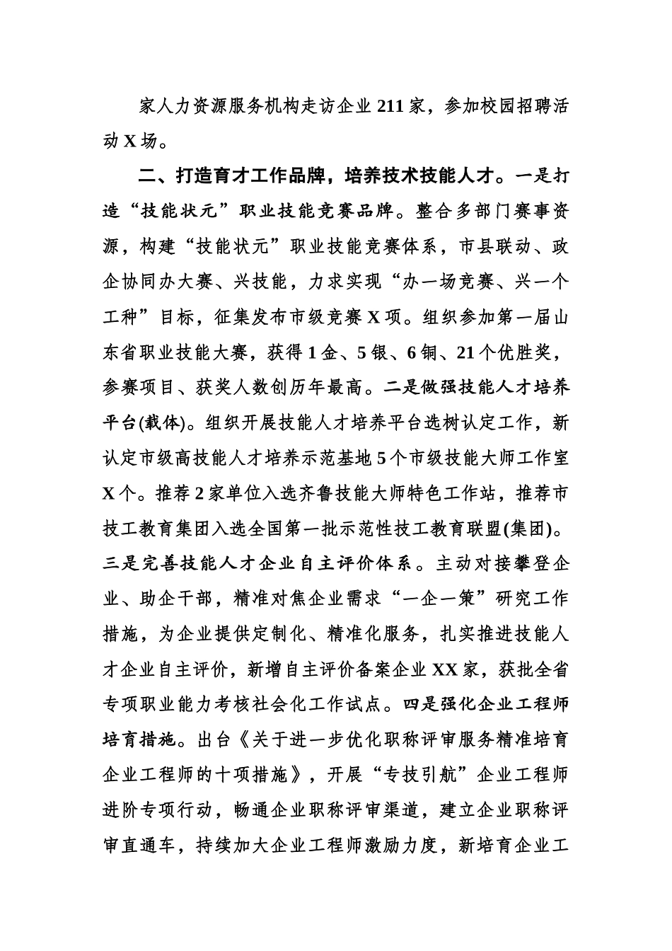 XX市精准实施人才引育工程 赋能高质量发展.docx_第3页