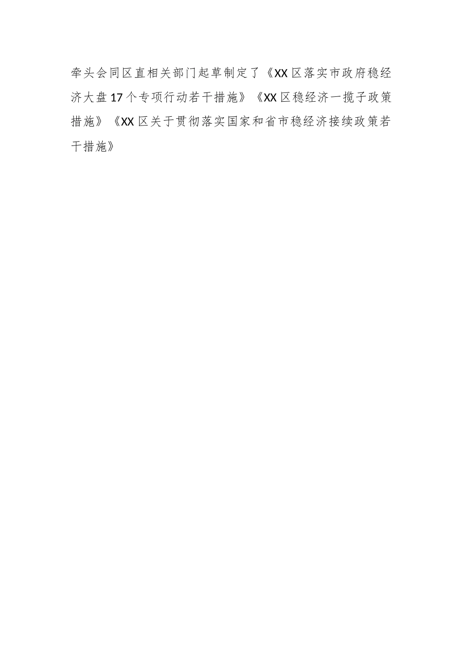 XX区发展和改革局关于2022年1-10月份工作完成情况和明年工作谋划.docx_第2页