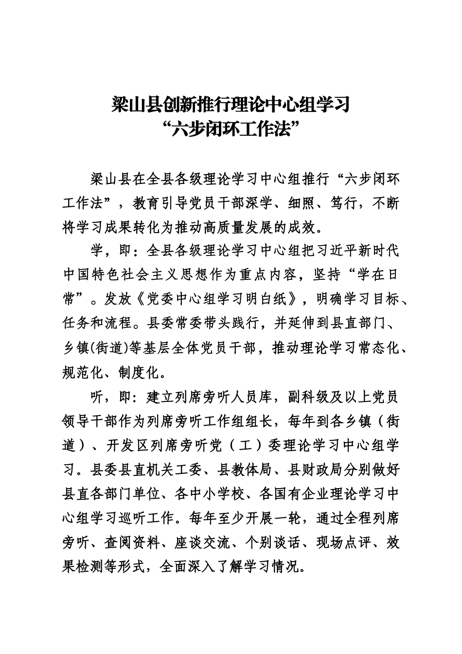 XX县创新推行理论中心组学习“六步闭环工作法”0530(1).docx_第1页