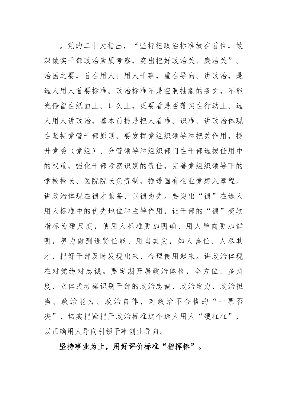 座谈发言：踔厉奋发埋头苦干以一域之光为组织全局添彩.docx_第2页