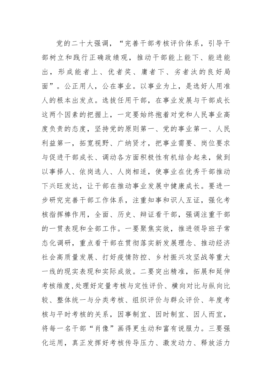 座谈发言：踔厉奋发埋头苦干以一域之光为组织全局添彩.docx_第3页