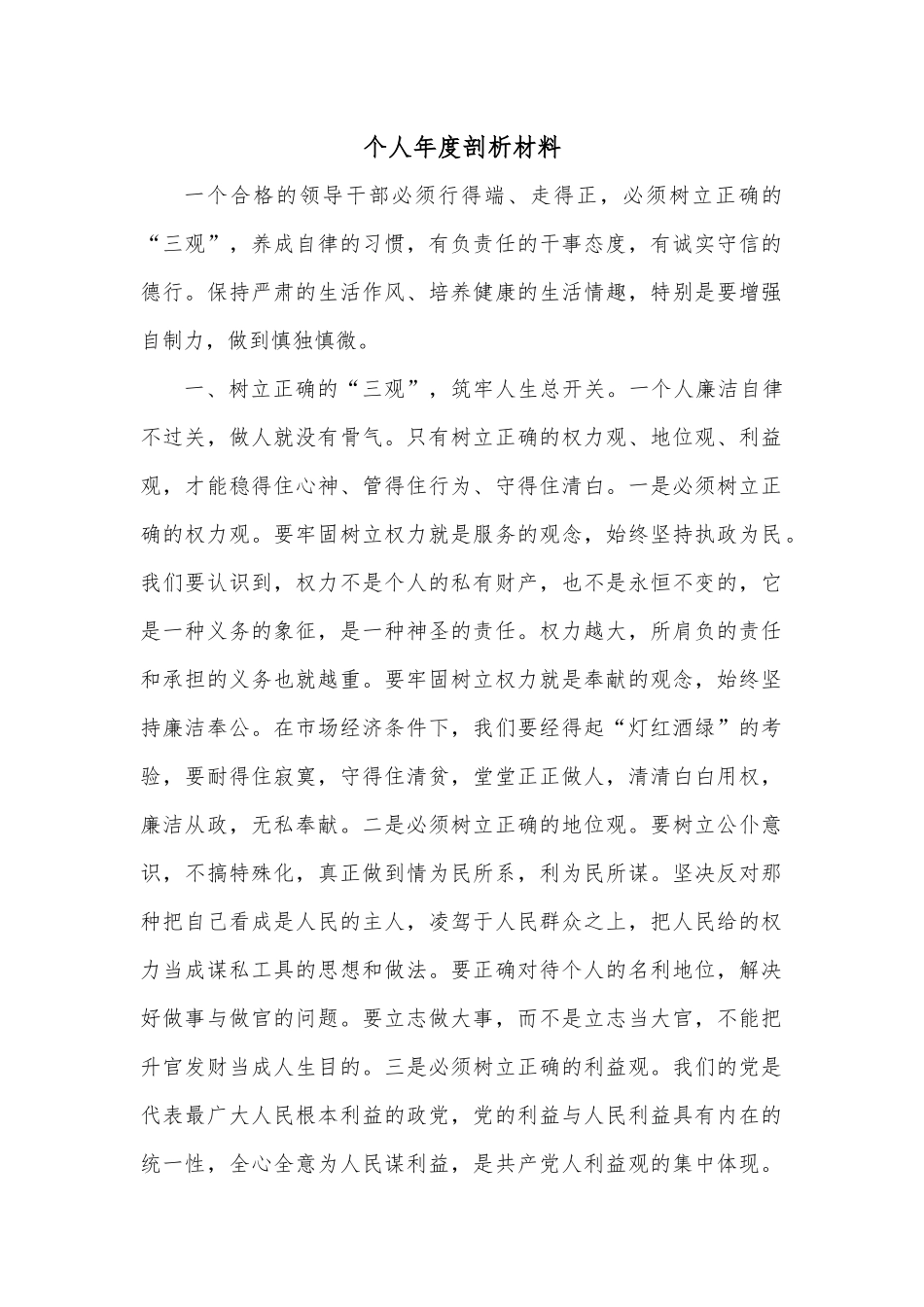 个人年度剖析材料.docx_第1页