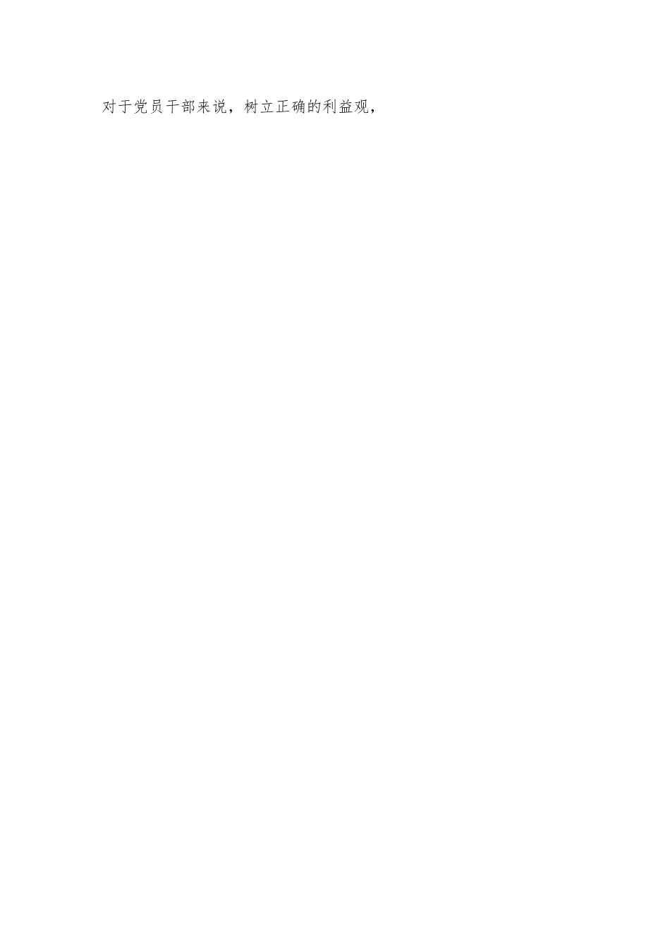 个人年度剖析材料.docx_第2页