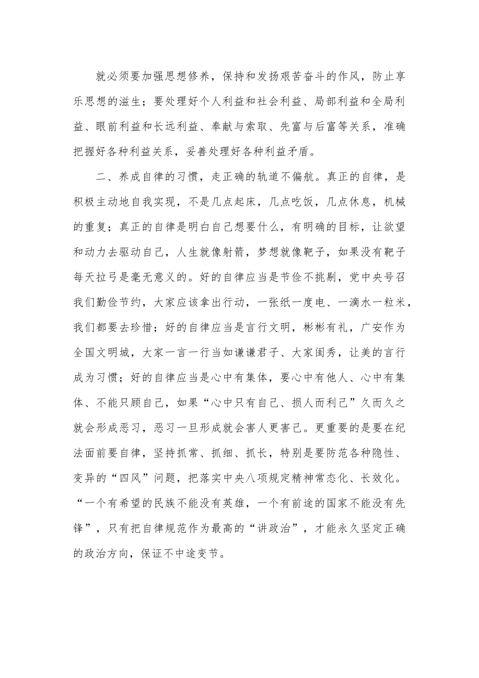个人年度剖析材料.docx_第3页