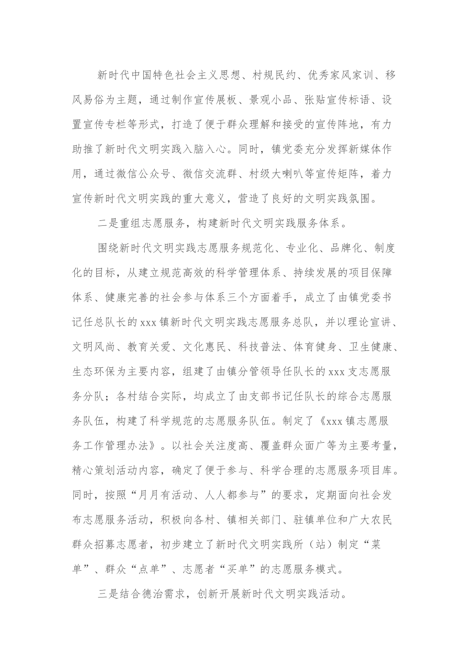 XX镇建设新时代文明实践所经验材料.docx_第2页