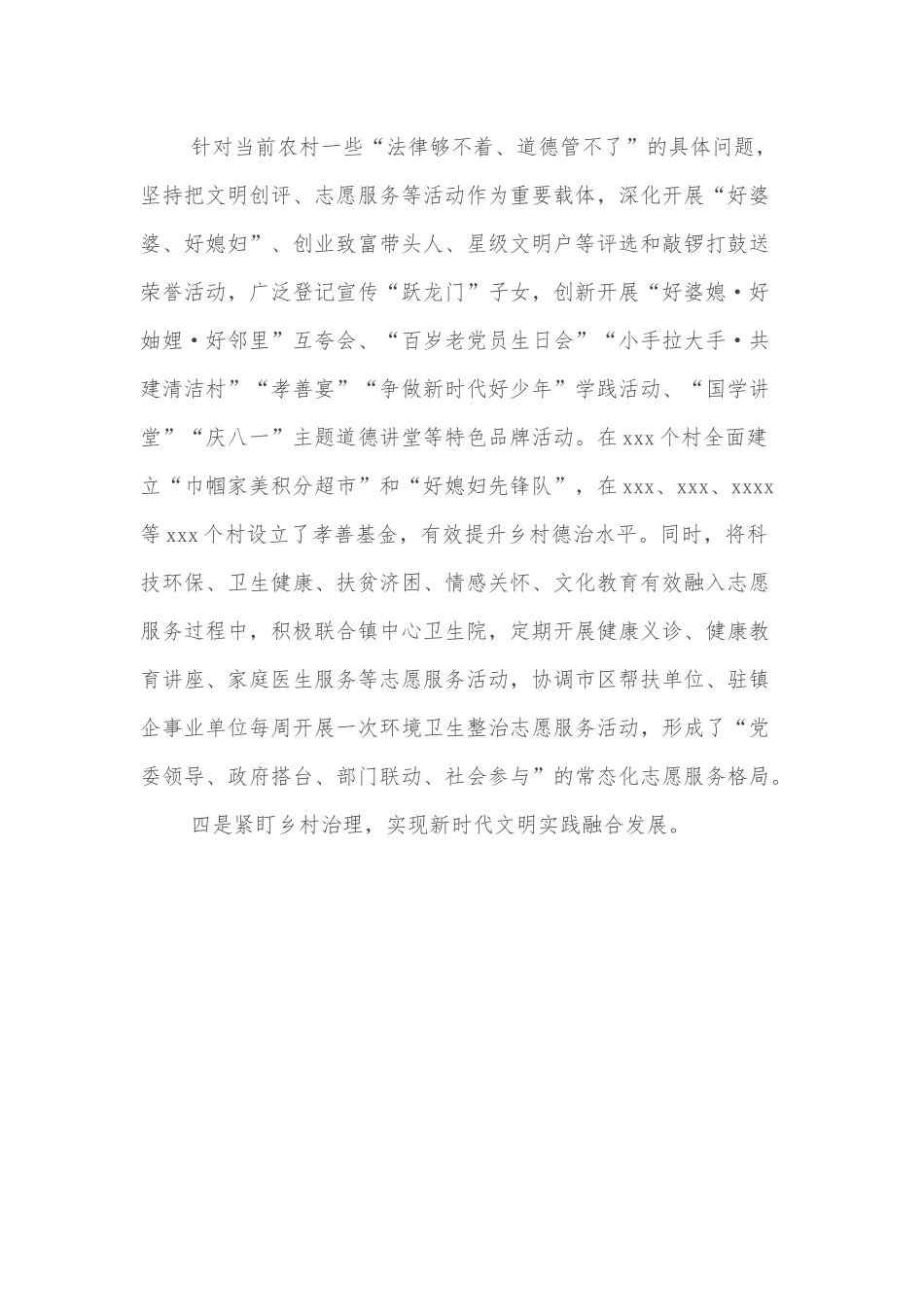 XX镇建设新时代文明实践所经验材料.docx_第3页