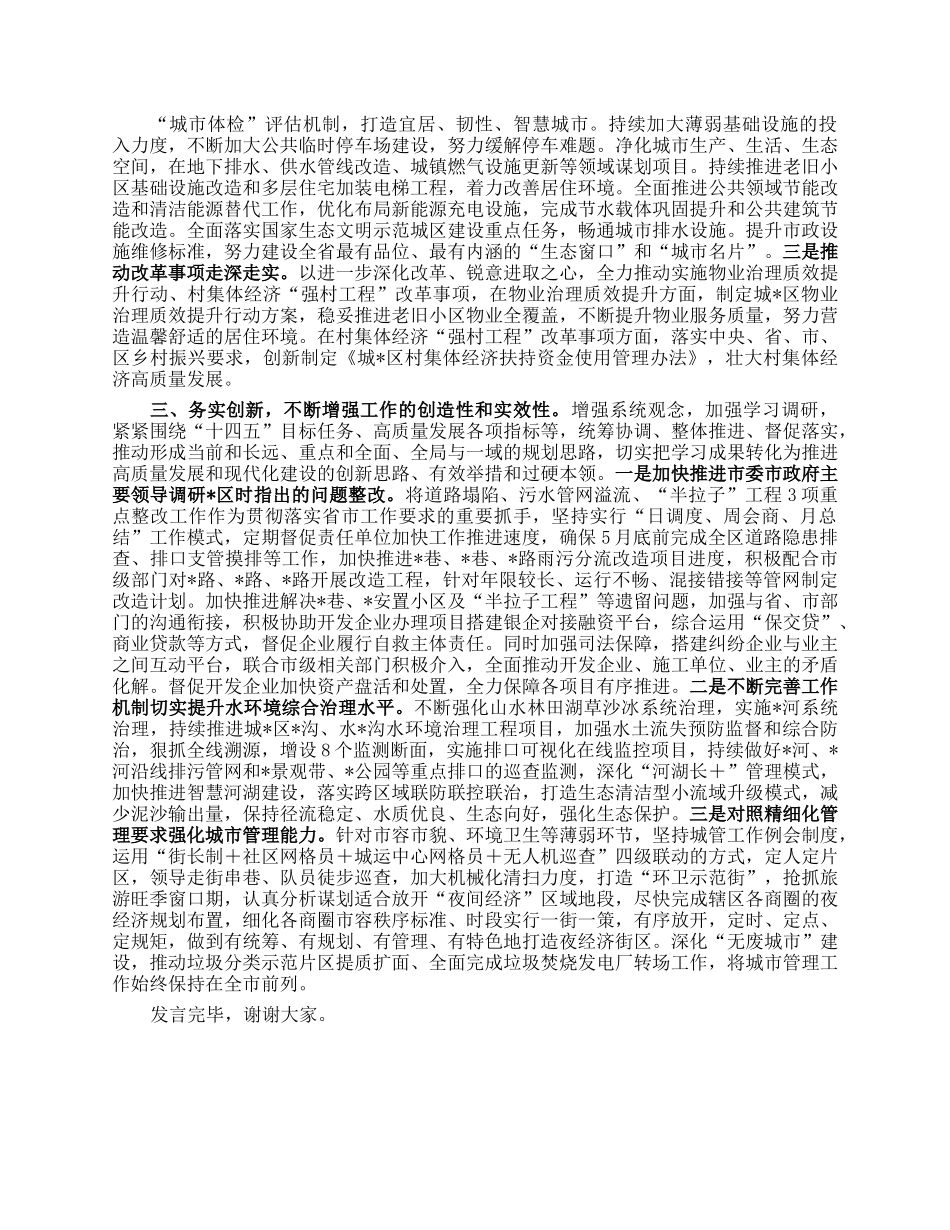 在中心组专题学习研讨交流会上的发言材料.docx_第2页
