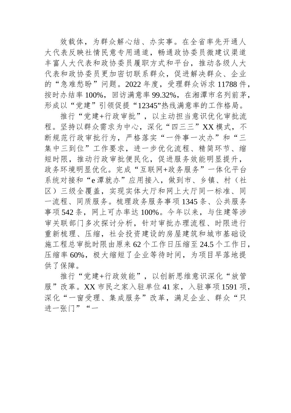 XX市：推行“党建+”工作模式，不断优化营商环境.docx_第2页