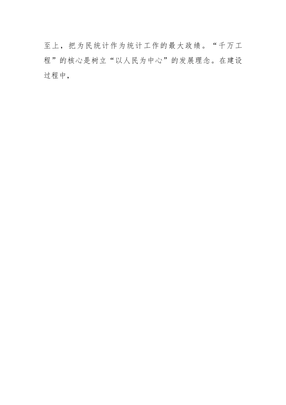 关于“千万工程”经验学习研讨材料.docx_第2页