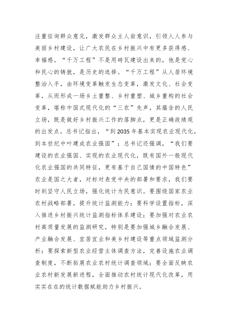 关于“千万工程”经验学习研讨材料.docx_第3页