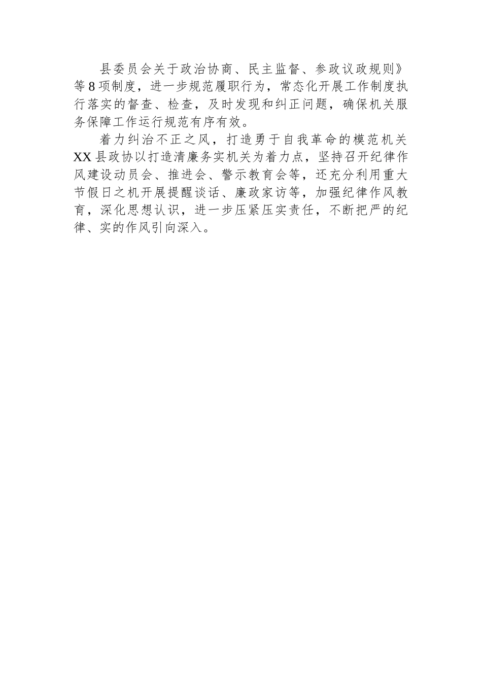 县政协：“五着力”推进模范机关建设.docx_第2页