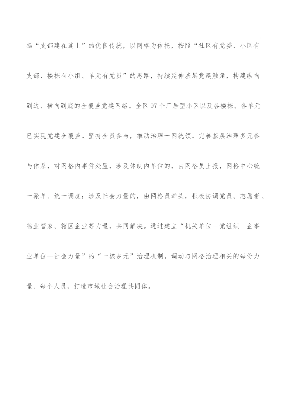 党建引领城市基层治理经验材料.docx_第2页