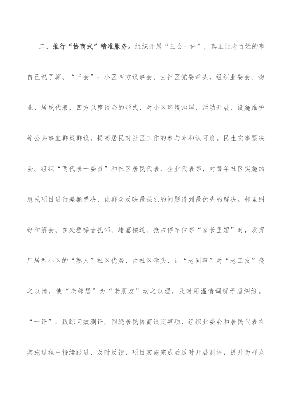 党建引领城市基层治理经验材料.docx_第3页