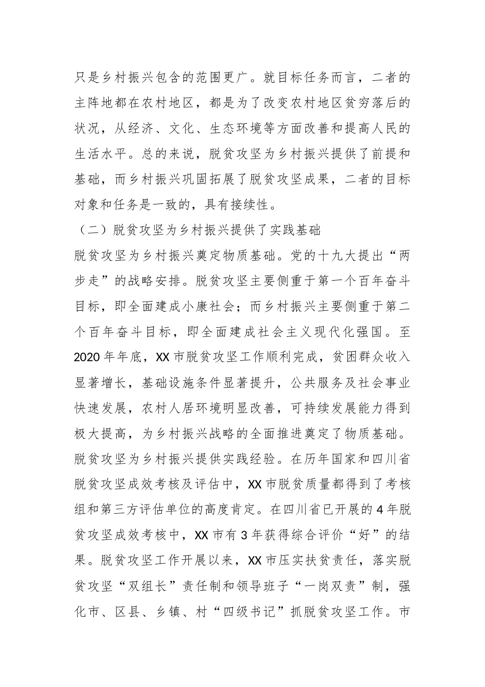 关于脱贫攻坚交流典型材料.docx_第3页