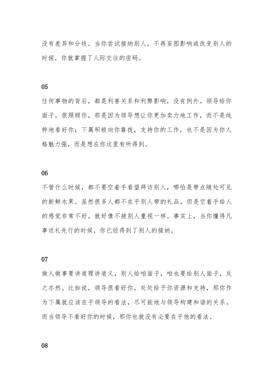 不懂人情世故的看过来，超实用！.docx_第3页