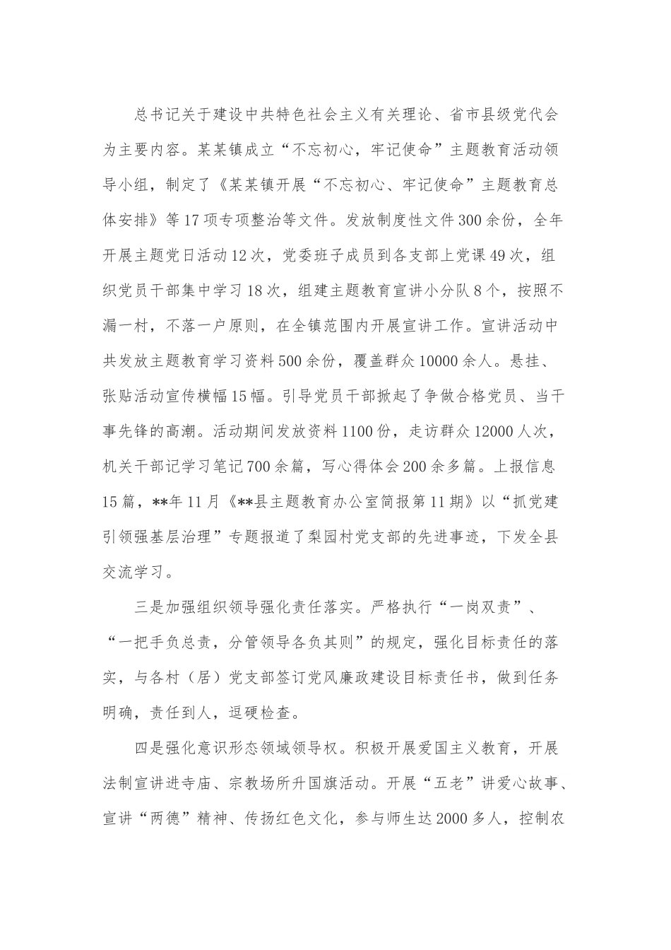 乡镇党委执政实录.docx_第2页