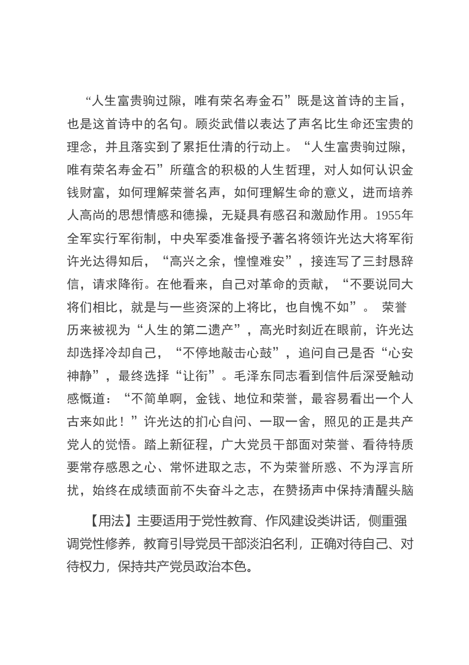 【写材料用典】人生富贵驹过隙，惟有荣名寿金石.docx_第2页