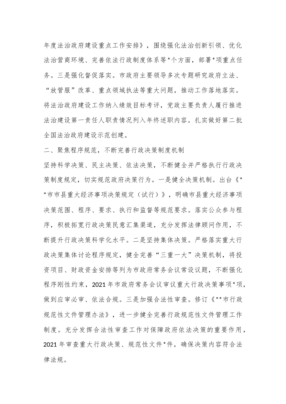 XX市人民政府2022年度法治政府建设工作情况.docx_第2页