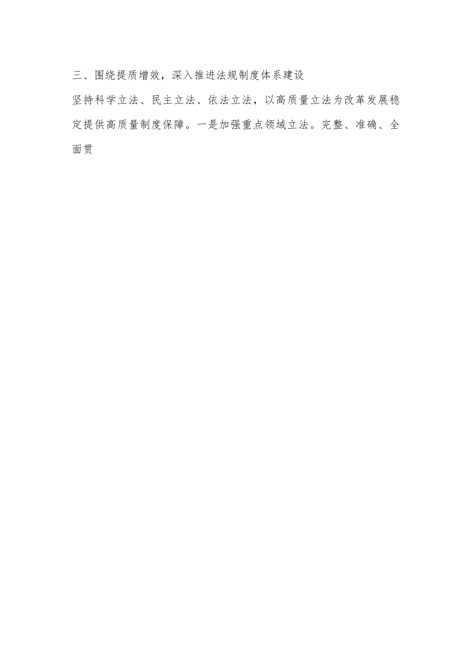 XX市人民政府2022年度法治政府建设工作情况.docx_第3页