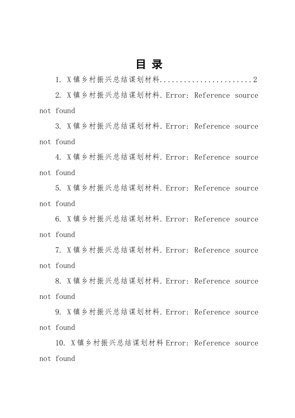乡村振兴总结谋划材料-10篇.docx_第1页