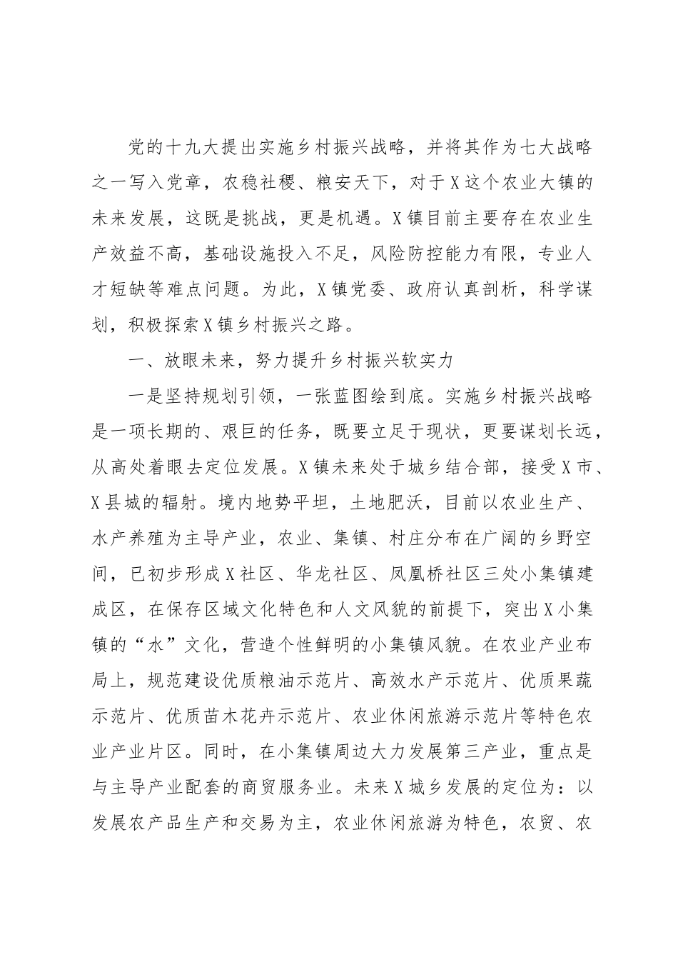 乡村振兴总结谋划材料-10篇.docx_第3页