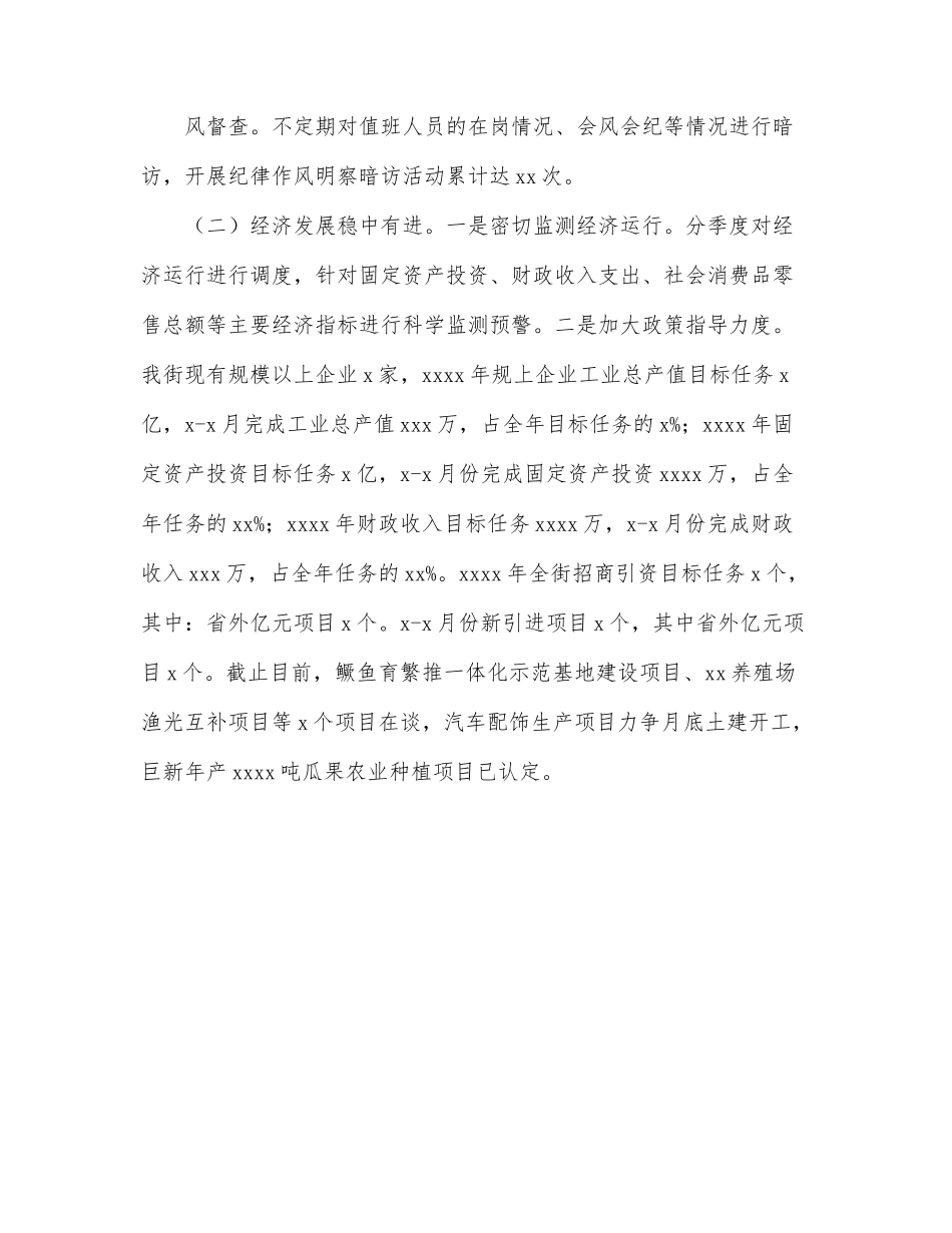 2022年上半年重点工作进展情况（街道）.docx_第2页