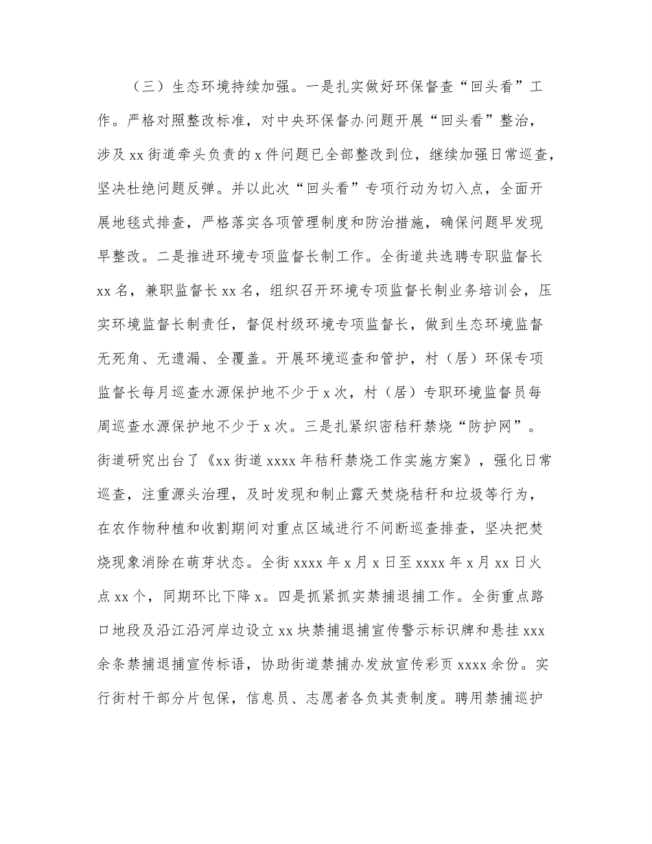 2022年上半年重点工作进展情况（街道）.docx_第3页
