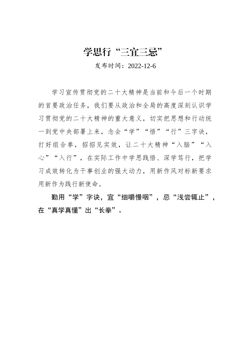 学思行“三宜三忌”.docx_第1页