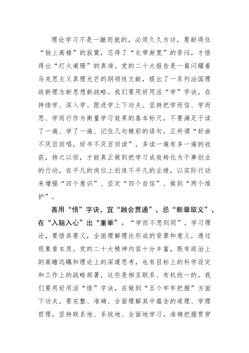 学思行“三宜三忌”.docx_第2页
