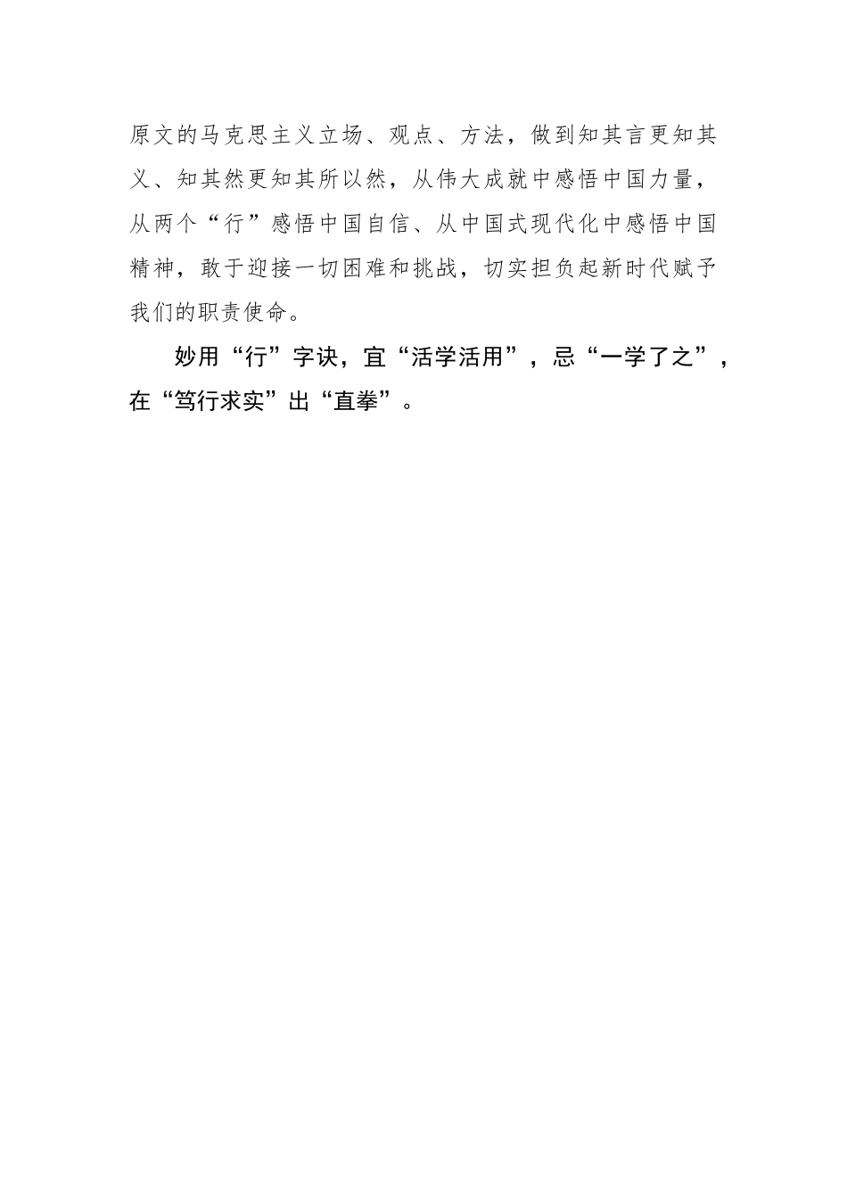 学思行“三宜三忌”.docx_第3页