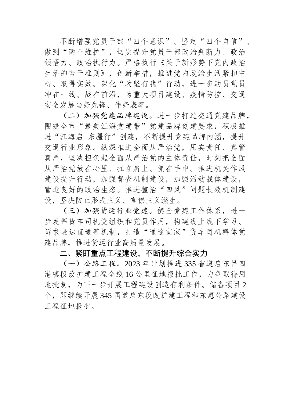 (4篇)2023年工作谋划汇编.docx_第2页