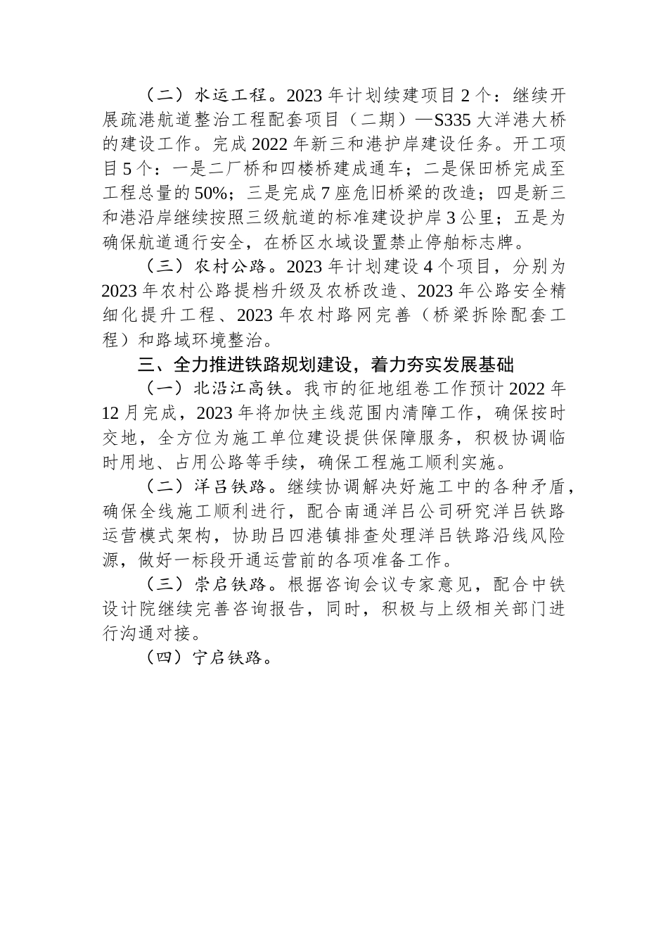 (4篇)2023年工作谋划汇编.docx_第3页