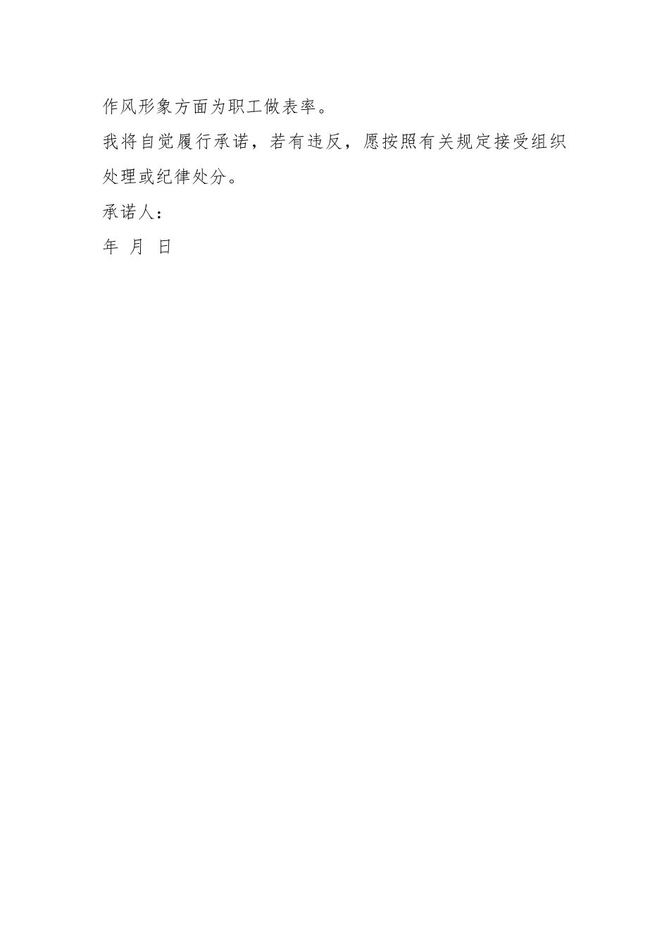 XX企业新任干部廉洁自律公开承诺书.docx_第3页