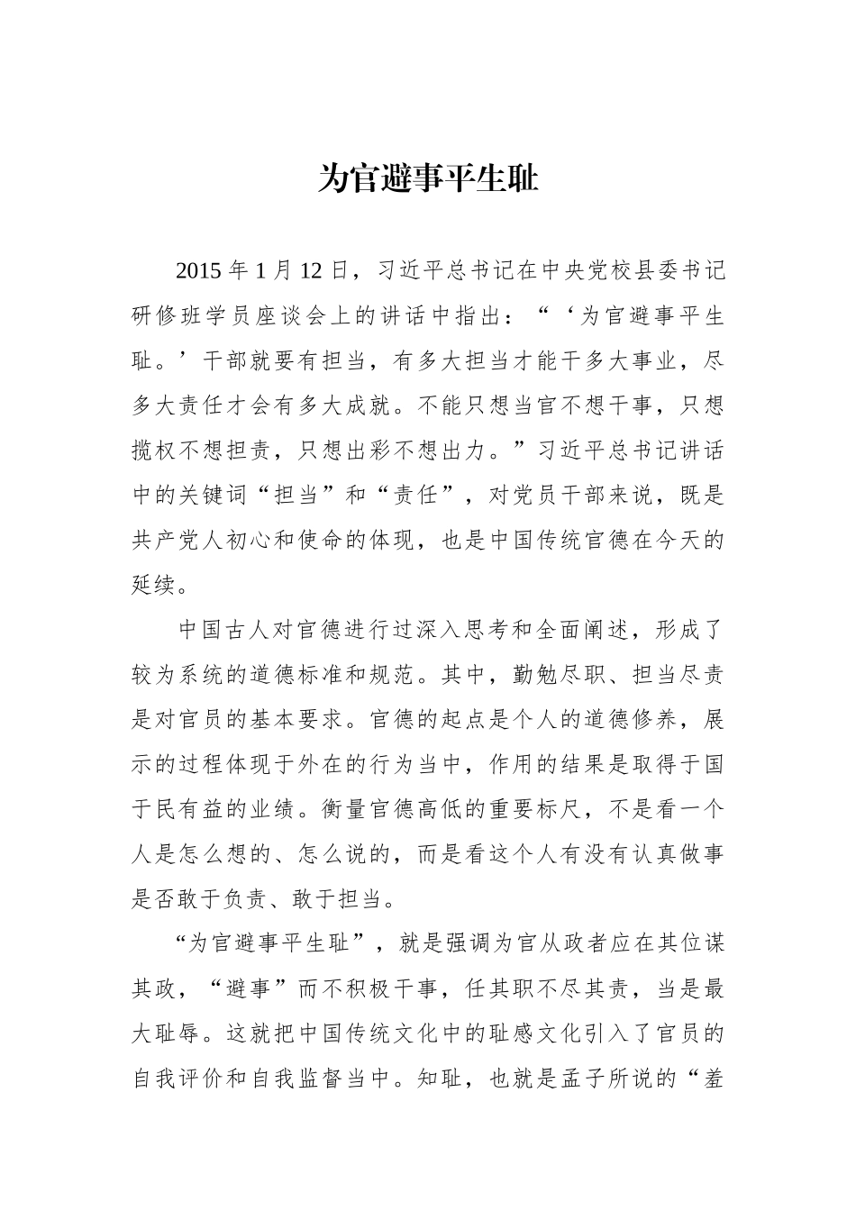为官避事平生耻.docx_第1页