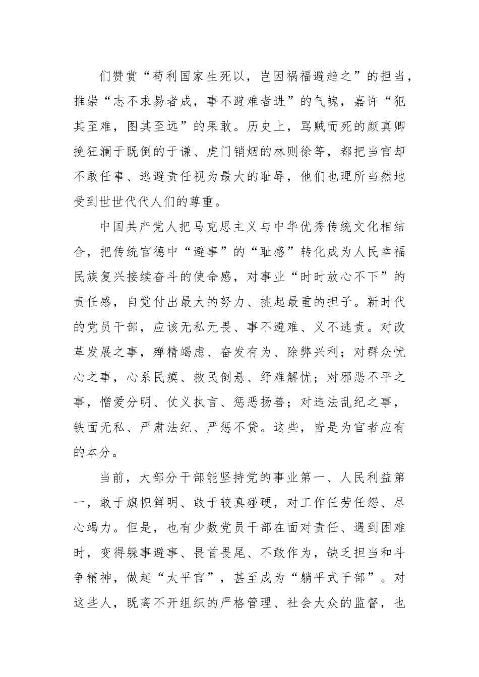 为官避事平生耻.docx_第3页