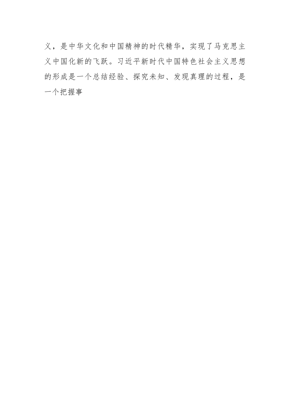 以学增智提升政治能力思维能力实践能力.docx_第2页
