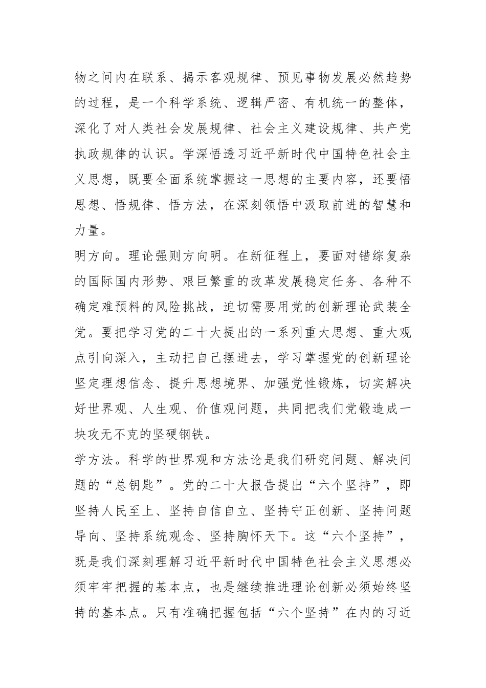 以学增智提升政治能力思维能力实践能力.docx_第3页