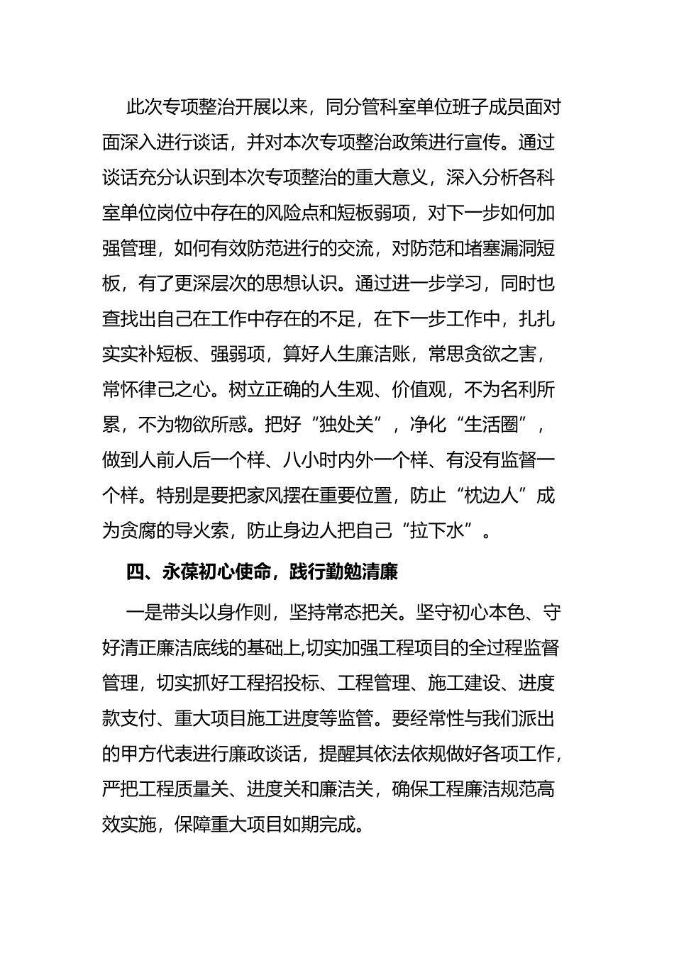 3违规收送红包礼金和不当收益及违规借转贷或高额放贷研讨材料.docx_第2页
