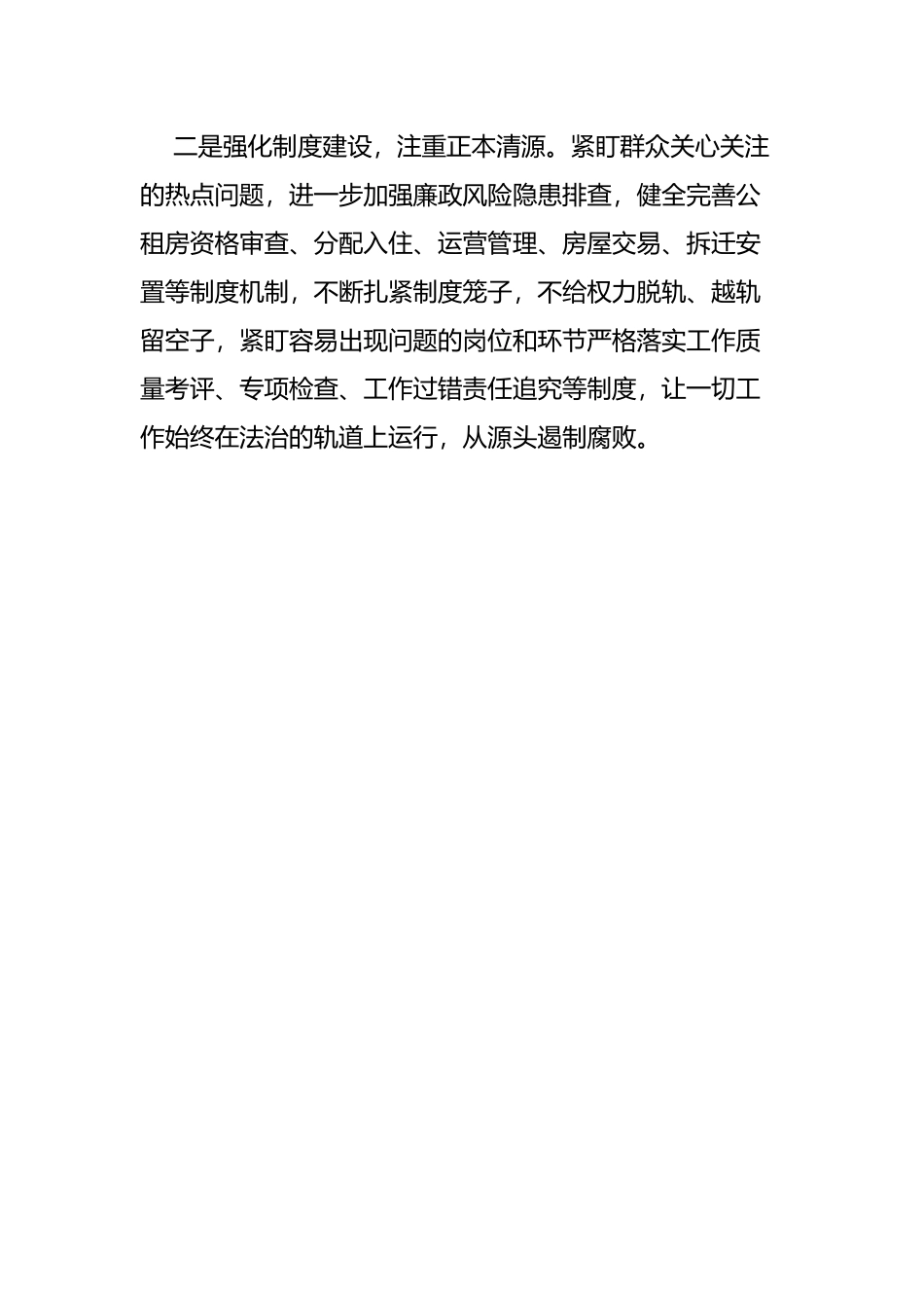 3违规收送红包礼金和不当收益及违规借转贷或高额放贷研讨材料.docx_第3页