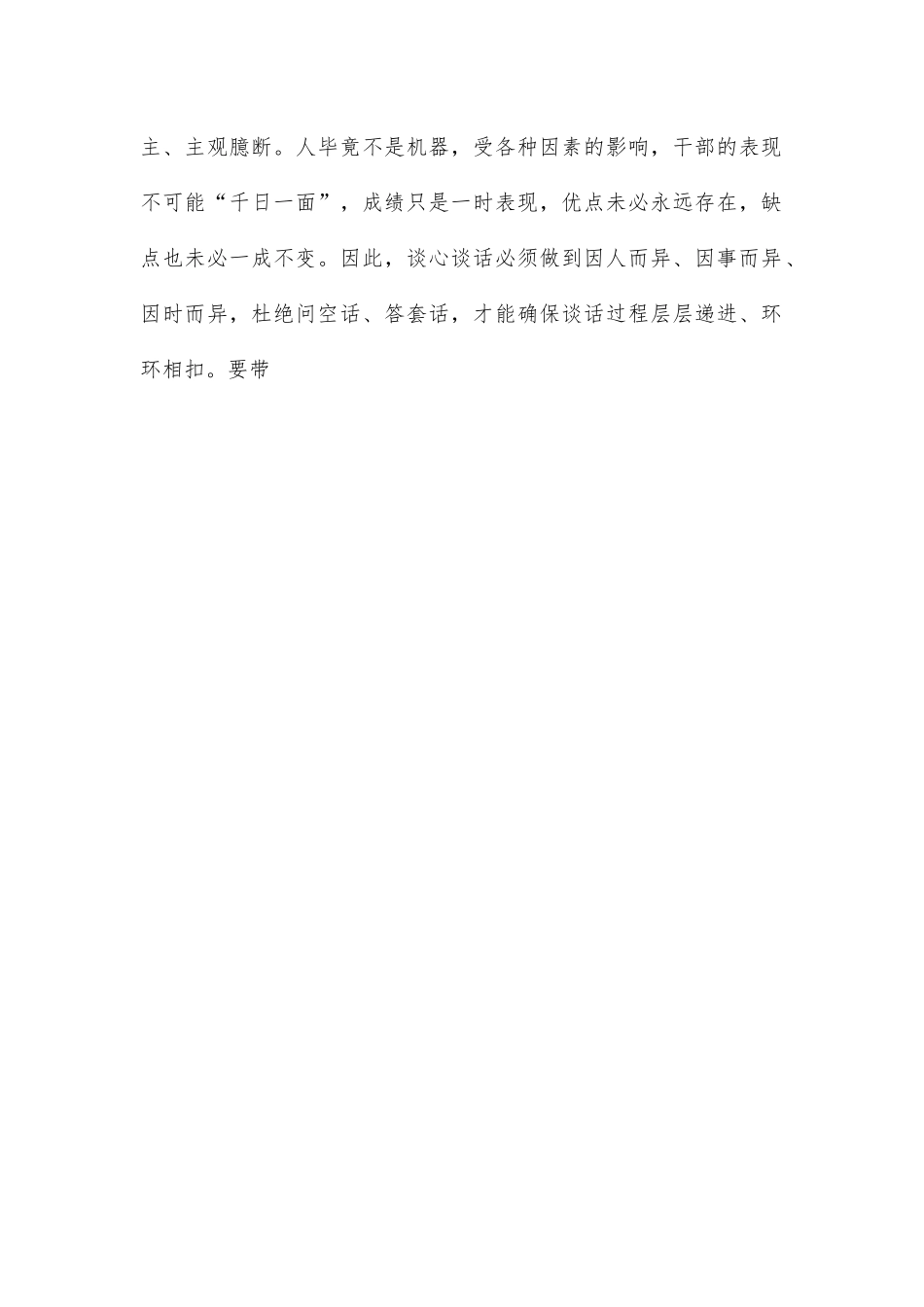 下足干部考察“绣花功”.docx_第2页