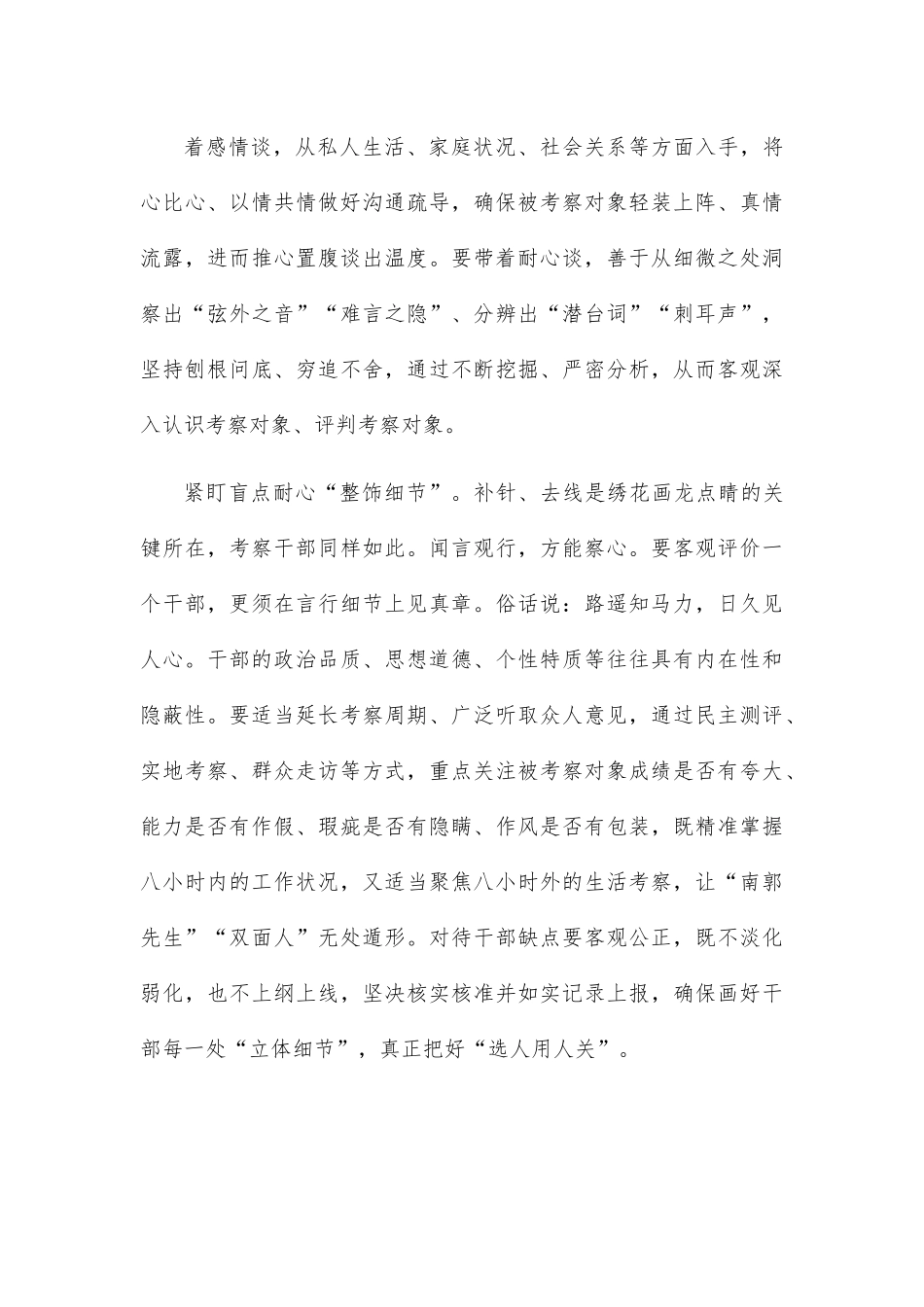 下足干部考察“绣花功”.docx_第3页
