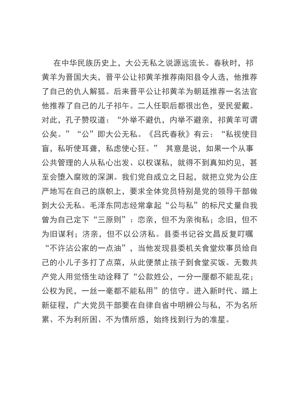 【写材料用典】利居众后，责在人先.docx_第2页