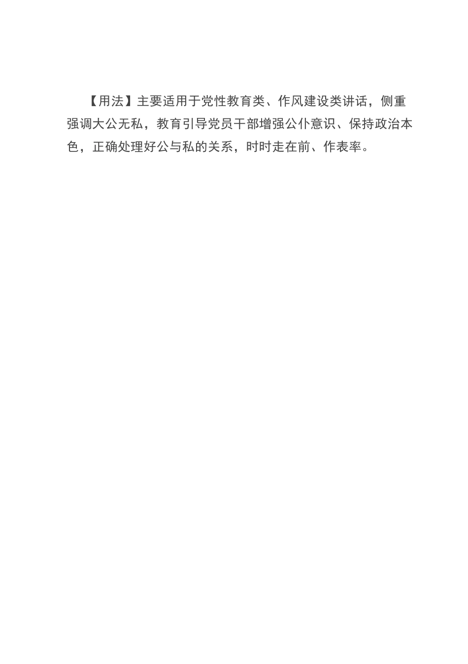 【写材料用典】利居众后，责在人先.docx_第3页