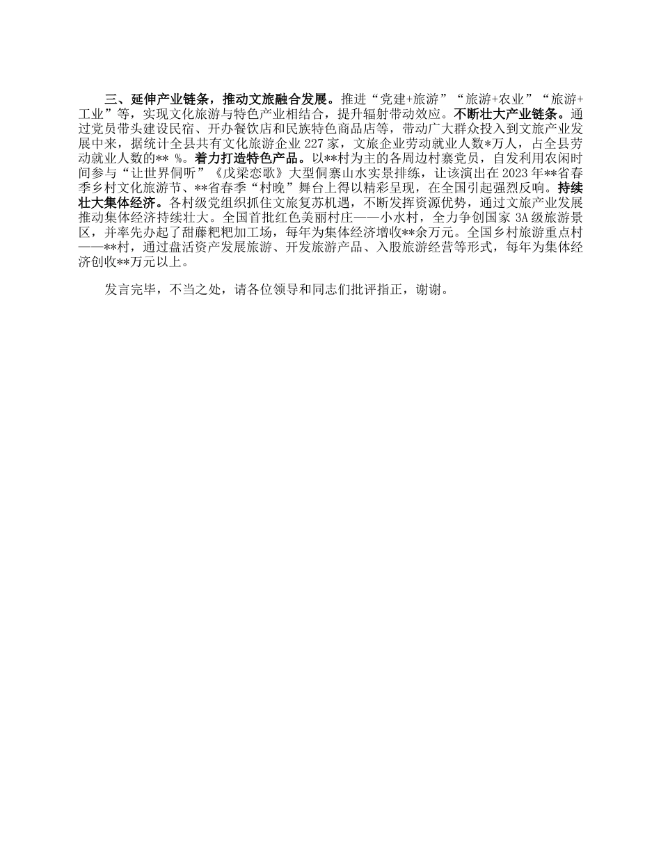 在全市文旅融合发展工作座谈会上的发言材料.docx_第2页