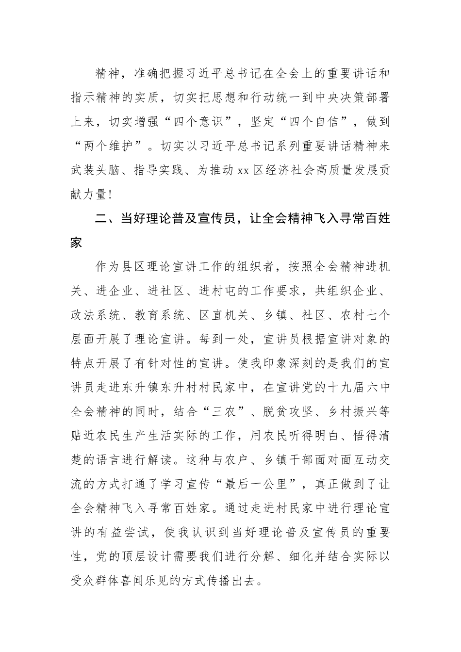 宣传员、通讯员、信息员经验交流发言汇编（5篇）.docx_第3页