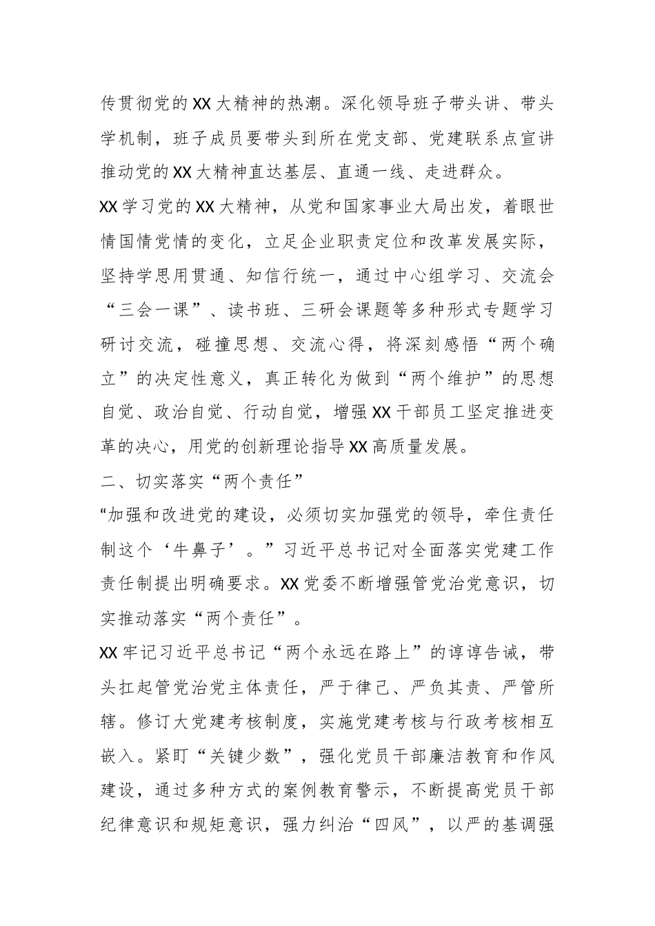 国企党建经验：以1235党建纲要为牵引以高质量党建引领企业高质量发展.docx_第3页