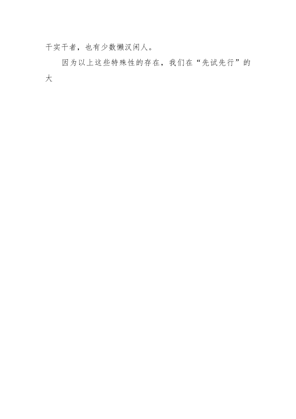 XX区创新工作方法锻造干部队伍实践与思考.docx_第2页